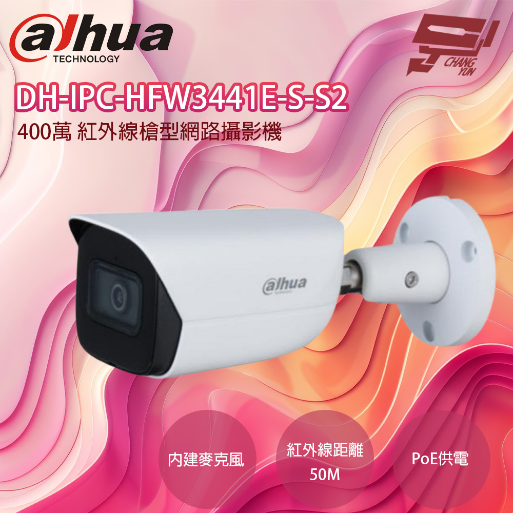昌運監視器 大華dahua DH-IPC-HFW3441E-S-S2 400萬 紅外線槍型網路攝影機 內建麥克風 POE, , large