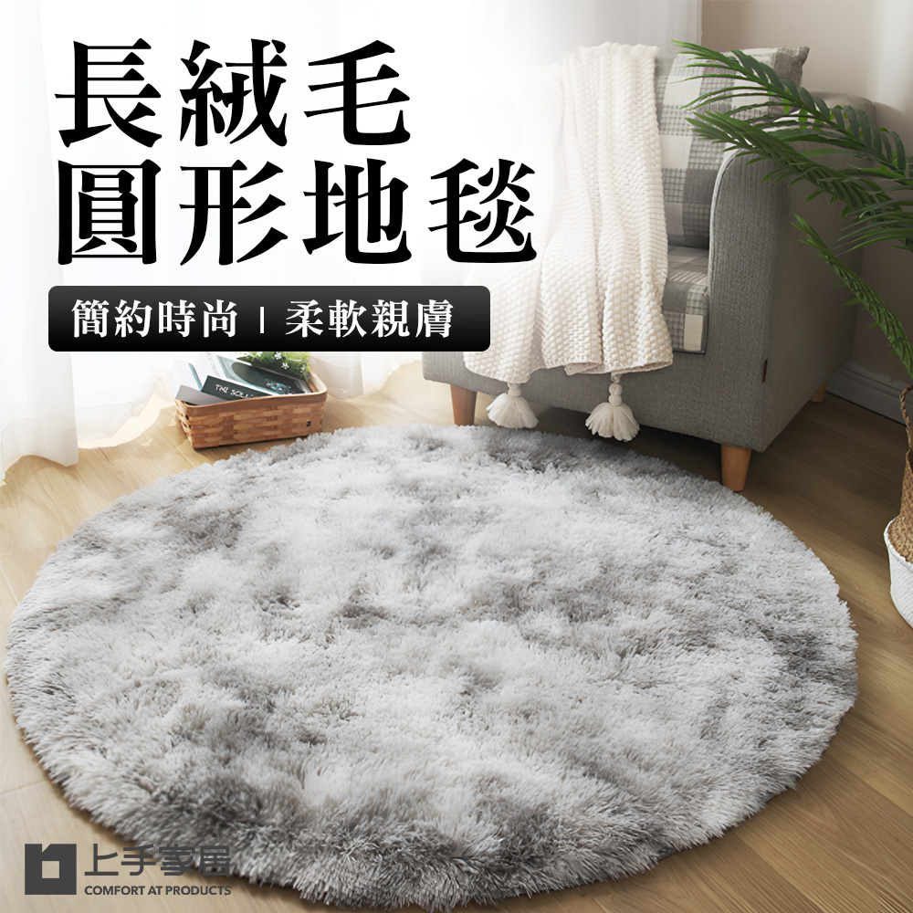 【上手家居】長絨毛圓形地毯 80cm 淺駝(地墊/床邊地毯/圓形地墊/房間地毯/長毛地毯/絨毛地毯/毛地毯/長毛地墊), , large