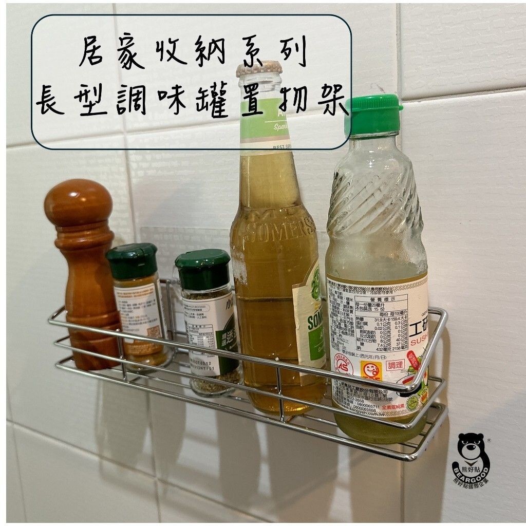 [Beargood sticker] Long Spice Rack (304 Stainless Steel), , large