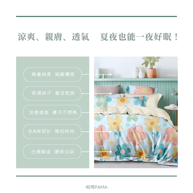 【帕瑪PAMA】3M 40S 50%萊賽爾纖維床包組-彩陽之花, , large