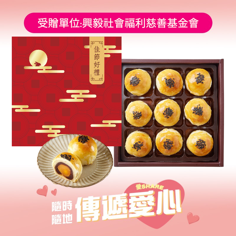 愛心月餅-現烤烏豆沙蛋黃酥禮盒9入_H, , large