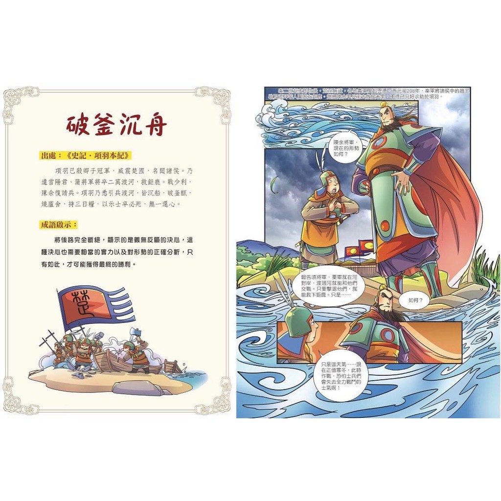 《南門書局》漫畫成語故事 + 希臘羅馬神話故事, , large