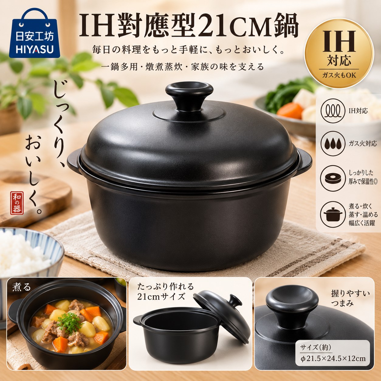 【HIYASU日安工坊】IH對應型21CM鍋, , large
