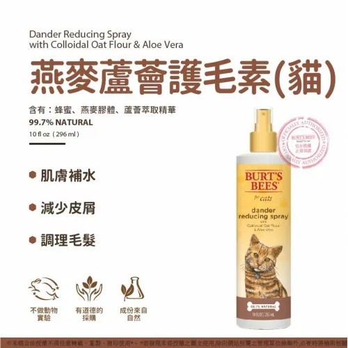 【PawHomie】Burt's Bees燕麥蘆薈抗屑護毛素乾洗潔膚水（貓用）, , large