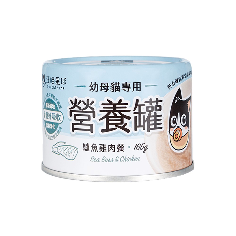 汪喵星球-幼母貓營養主食罐165g-鱸魚雞肉, , large