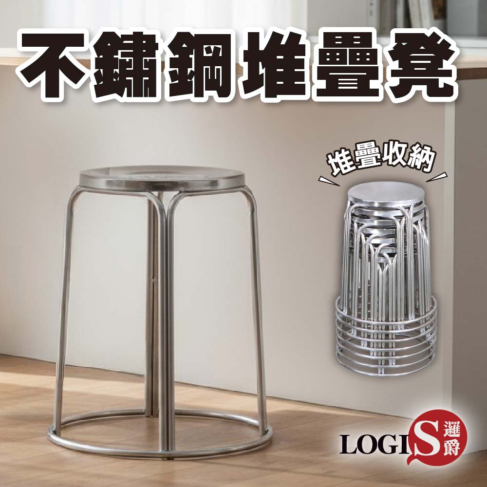 Stainless steel stacking stools, round stools, , large