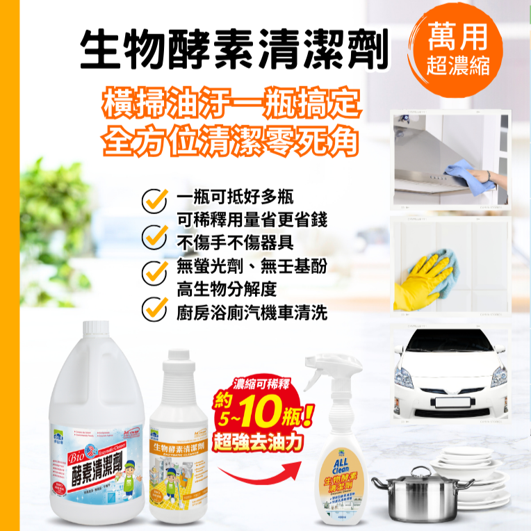 【多益得】生物酵素清潔劑/, , large
