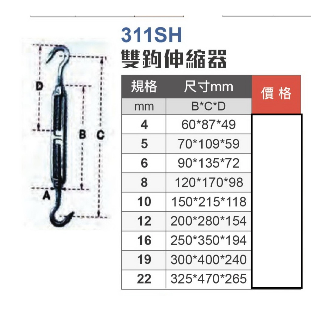 WIN五金 311SH白鐵雙鉤伸縮器白鐵螺絲 5mm鬆緊器 伸縮器 鬆緊螺絲雙鉤 不鏽鋼 304材質, , large