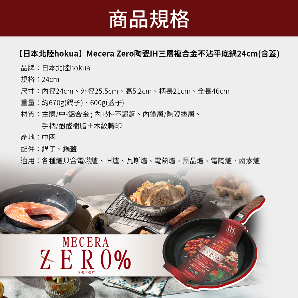 【日本北陸hokua】Mecera Zero陶瓷IH三層複合金不沾平底鍋24cm(含蓋), , large