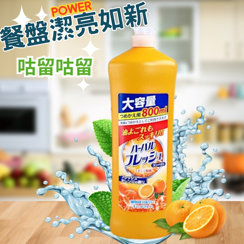 〔本野有限公司〕日本美淨易植物洗碗精(柑橘)800ml -3入組, , large