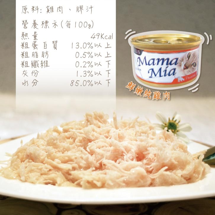 【拉拉寵物小舖】seeds 惜時 貓罐頭 MamaMia 貓餐罐, , large