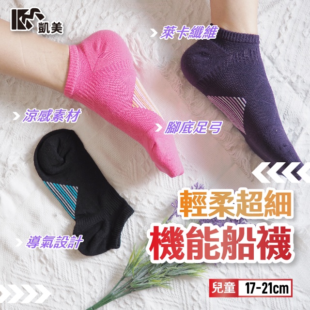 [凱美棉業]12雙組 隨機出色 MIT台灣製 兒童輕柔超細機能船襪, , large