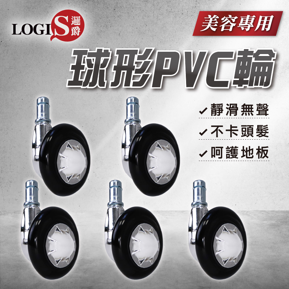 (LOGIS) 電腦椅用輪 辦公椅輪 木地板專用椅輪【O1PVC】, , large