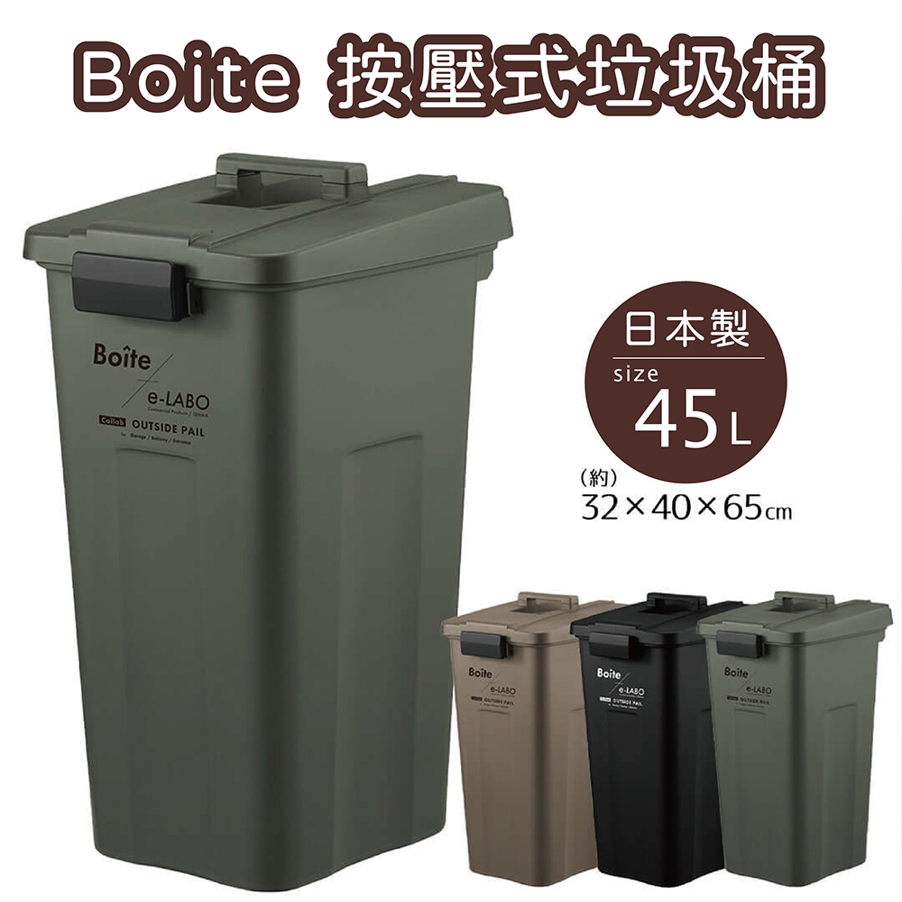 日本 LIV PLUS｜Boite 按壓式垃圾桶 45L, , large