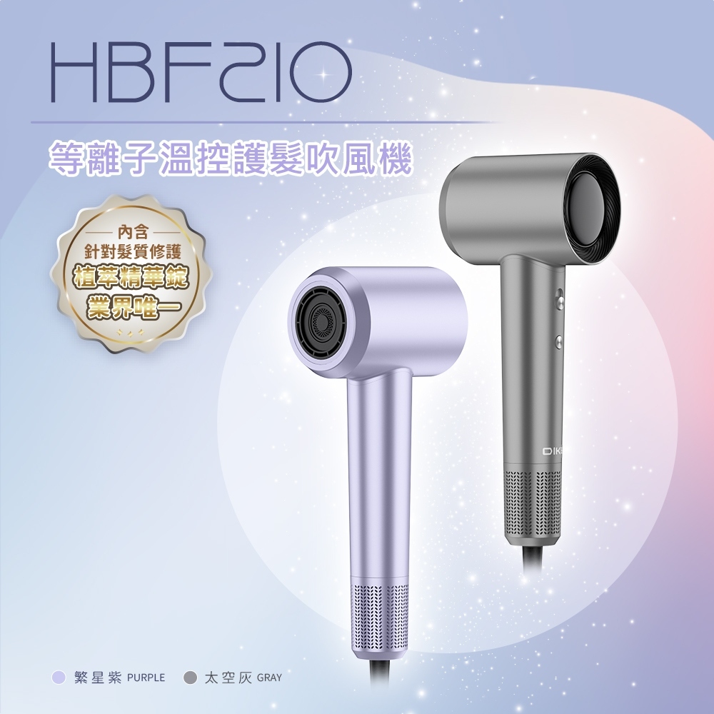 DIKE HBF210 等離子溫控護髮吹風機, , large