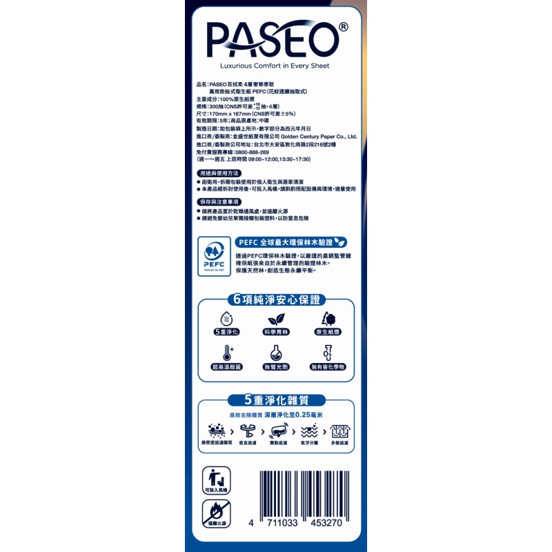 PASEO百拭柔4層奢華厚韌掛抽300抽衛生紙, , large