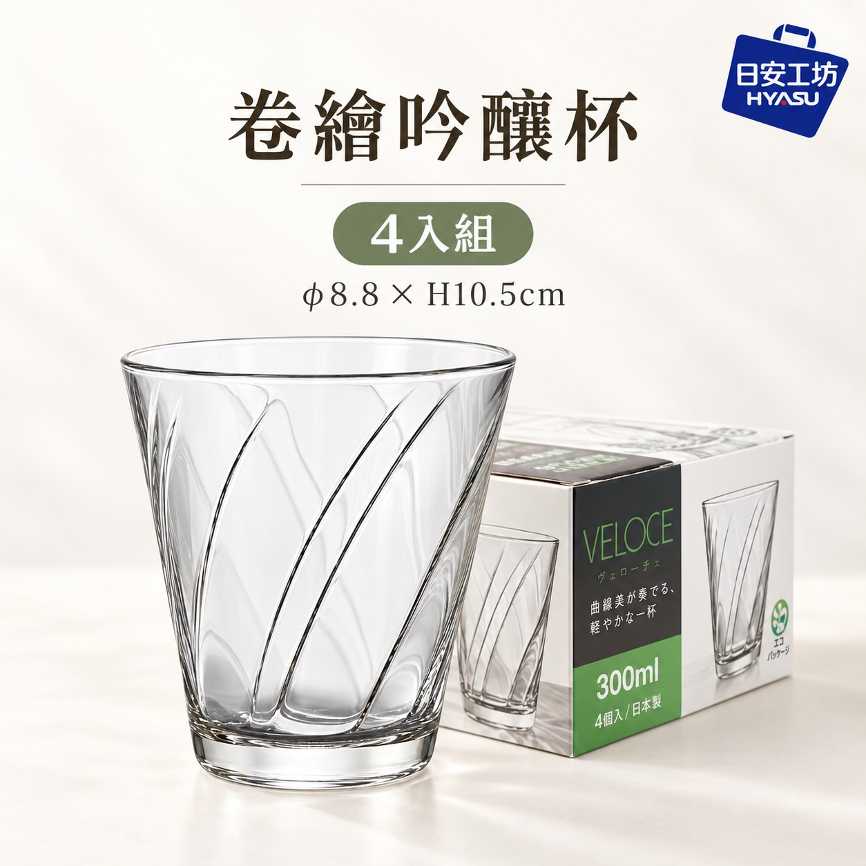 【HIYASU日安工坊】卷繪吟釀杯 4入組, , large