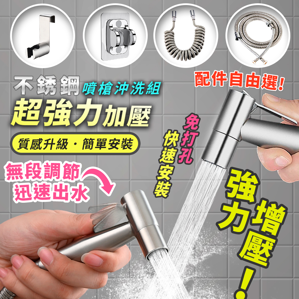 【高品生活】不鏽鋼增壓馬桶噴槍沖洗器｜馬桶沖洗器免治沖洗器｜增壓沖洗器｜不銹鋼噴槍｜沖洗器｜衛浴清潔, , large
