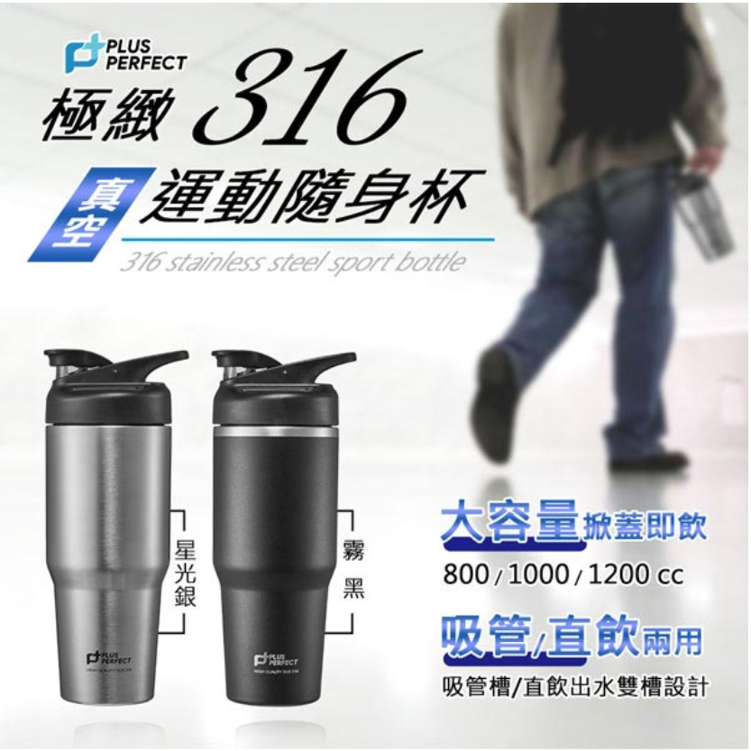 PERFECT 理想牌 運動隨身杯極緻316真空運動隨身杯 星光銀1000cc-Leidea樂德兒, , large