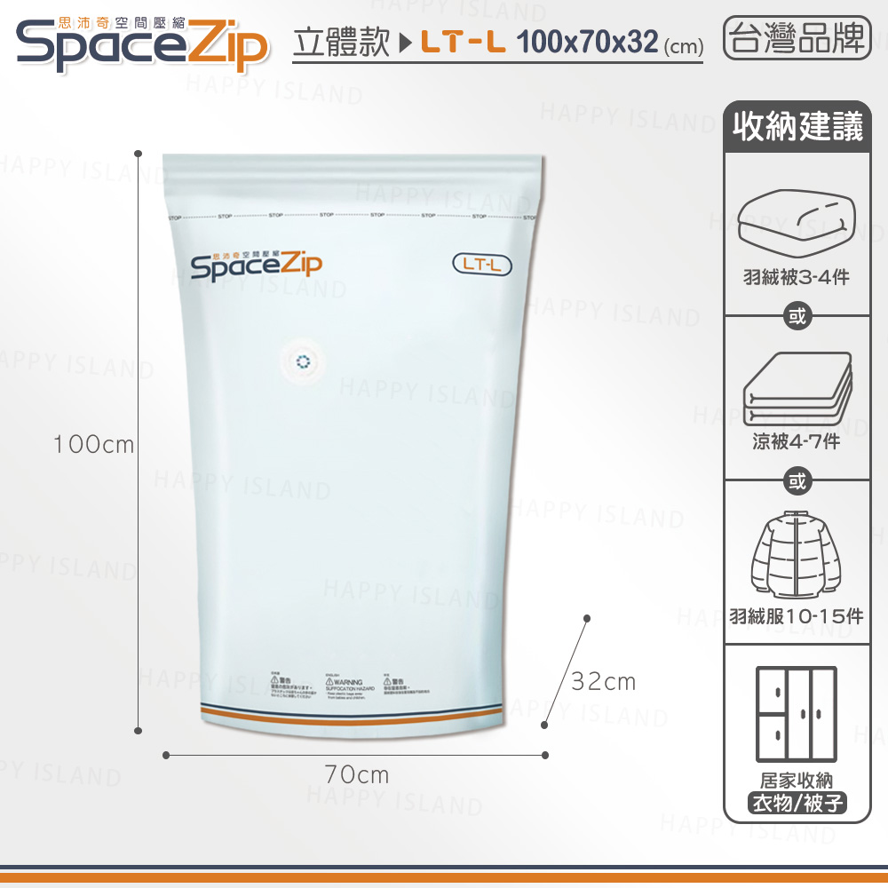 【快樂小島】SP壓縮袋/B-9 (台灣SP)立體100*70*32+小藍墊, , large