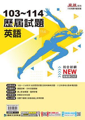 103-114康軒歷屆試題-英文, , large
