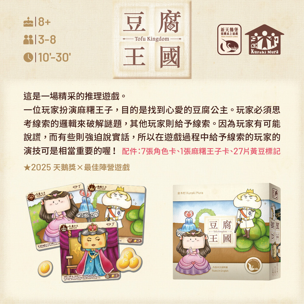 【新天鵝堡桌遊】豆腐王國, , large