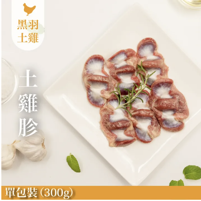 【元榆牧場】生鮮土雞胗300g, , large