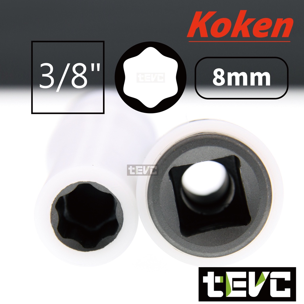 《tevc》T039 Koken 日本製 防刮 三分 3分 套筒 8mm 8號 長套筒 特殊接觸面設計, , large
