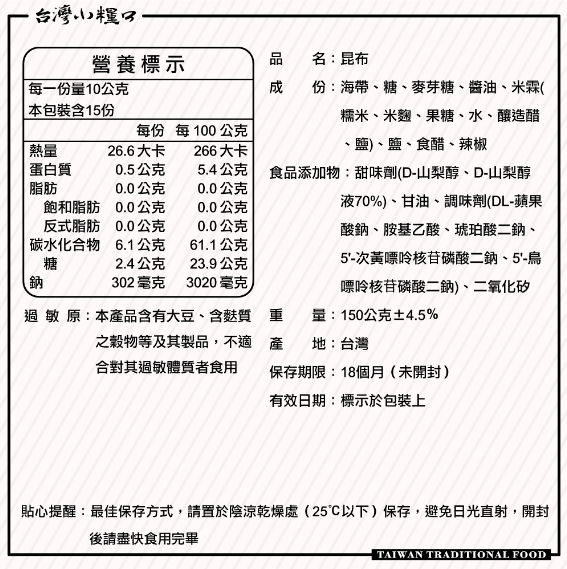 【台灣小糧口】昆布 150g*1包, , large
