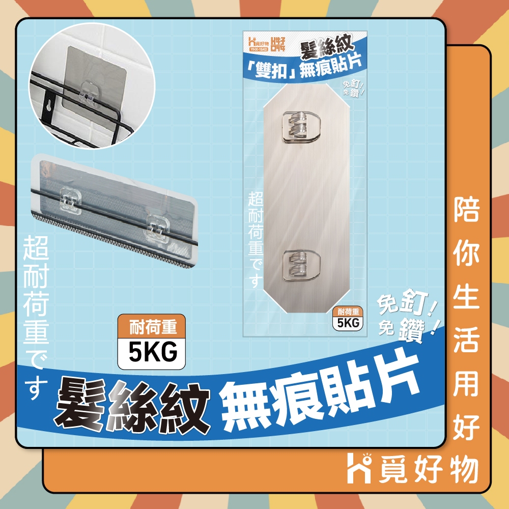 無痕貼片 雙勾扣貼片 YHX1542 掛勾貼片 Ho覓好物 雙扣 單扣 置物架貼片 掛勾 無痕置物架 掛勾貼 無痕免釘, , large