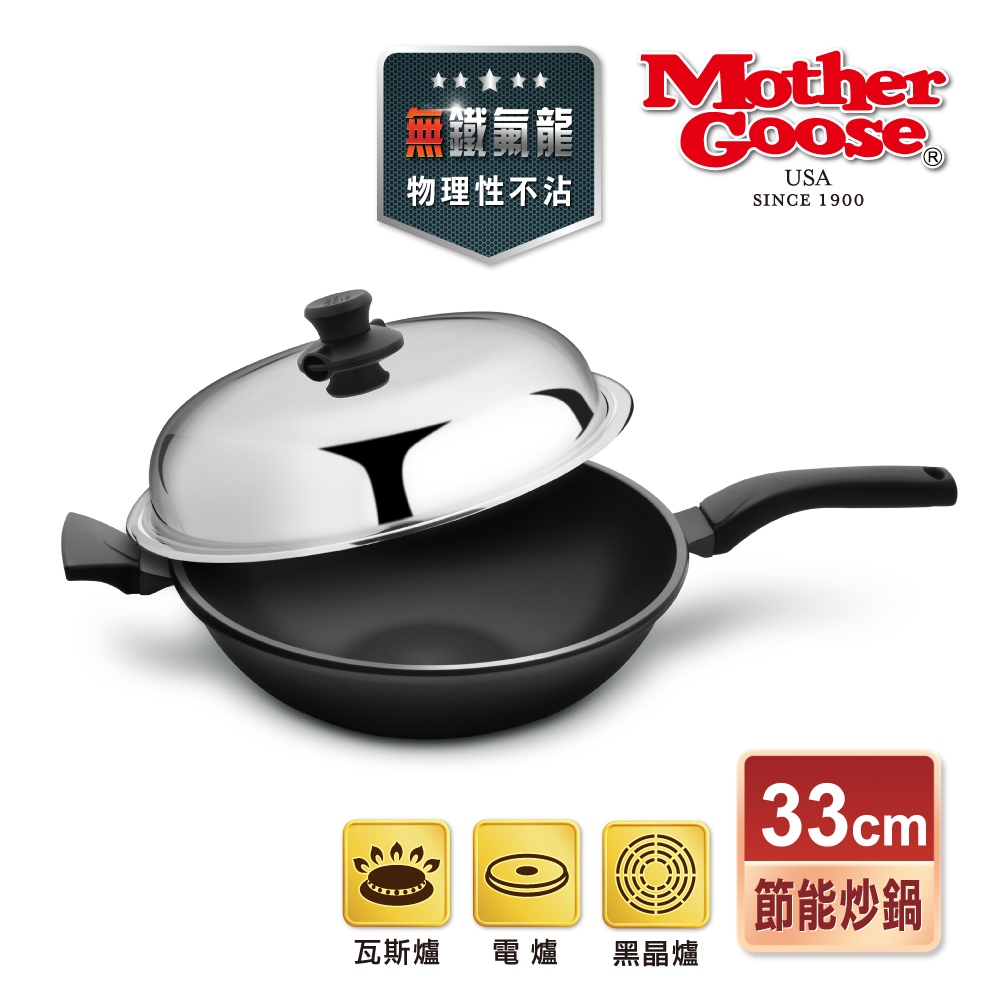 【美國MotherGoose鵝媽媽】晶鑽輕量 無塗層 手工鑄造節能深炒鍋33cm 炒鍋  可用鐵鏟鐵刷 炒鍋 深炒鍋, , large