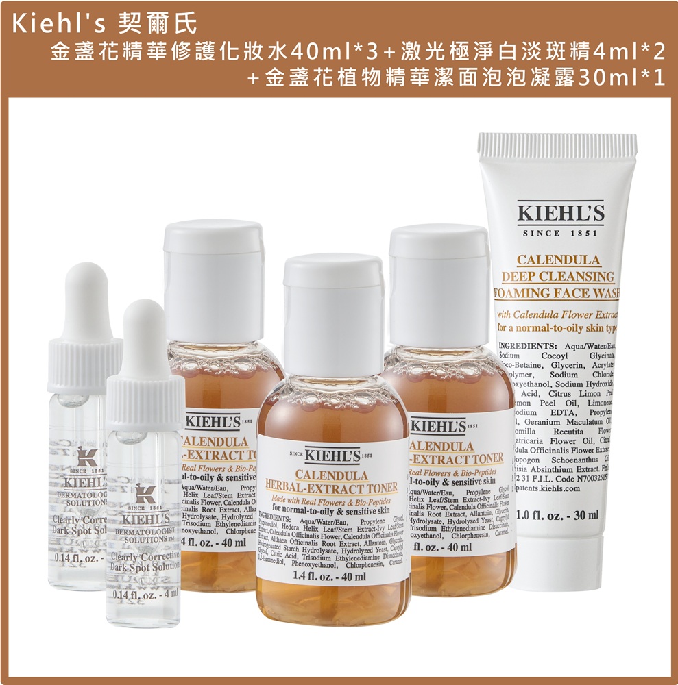 (免運)【Kiehl's 契爾氏】金盞花養膚豪華組(金盞花化妝水40ml*3+激光極淨白淡斑精華4ml*2+金盞花潔面泡泡凝露30ml) 台灣專櫃貨, , large