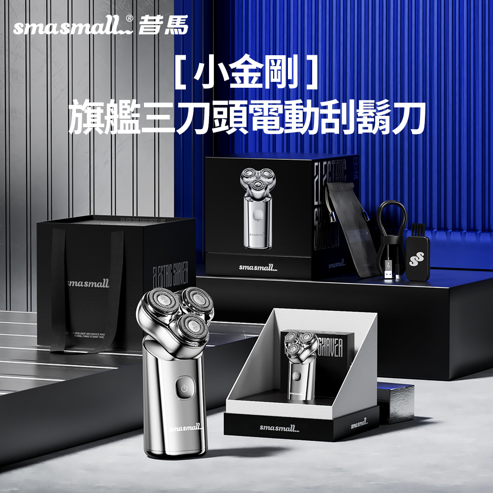 【SMASMALL】昔馬小金剛旗艦三刀頭電動刮鬍刀, , large