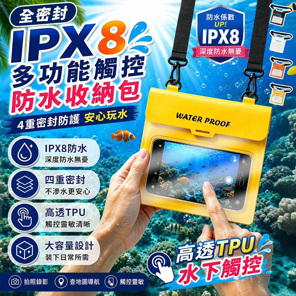 【高品生活】 IPX8全密封觸控手機防水收納包 防水包 防水袋  手機防水包 防水包 游泳袋 游泳包, , large