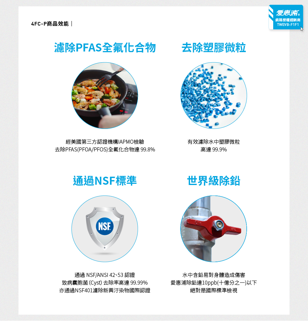 新品上市【愛惠浦】濾除PFAS專用  4FC-P 二道式櫥下生飲淨水器(搭配RES800樹脂濾芯), , large