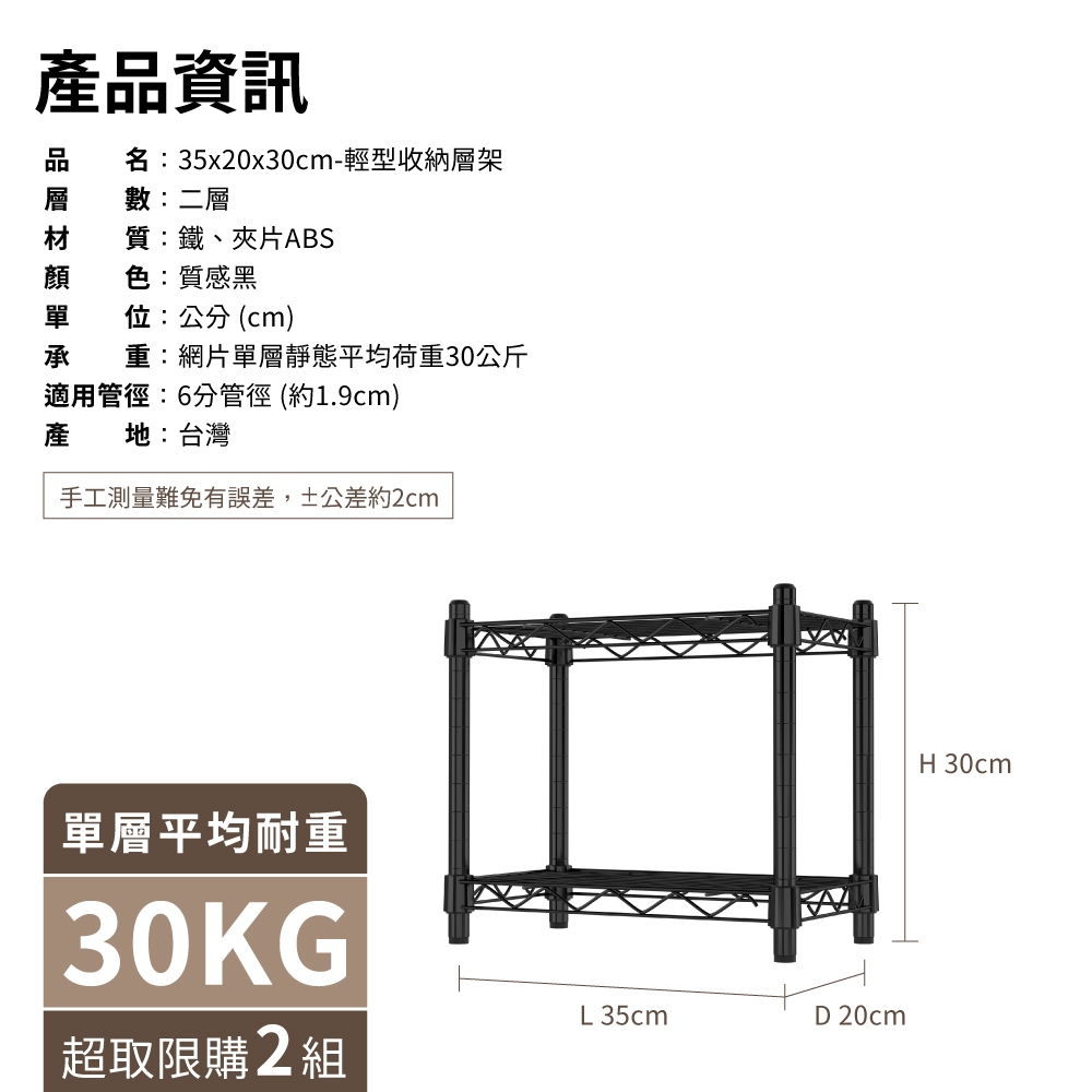 【KIWISH】35X20X30H 黑色二層架 收納架 展示架 鐵力士架 波浪架 架子 桌上置物架 鐵架 層架, , large