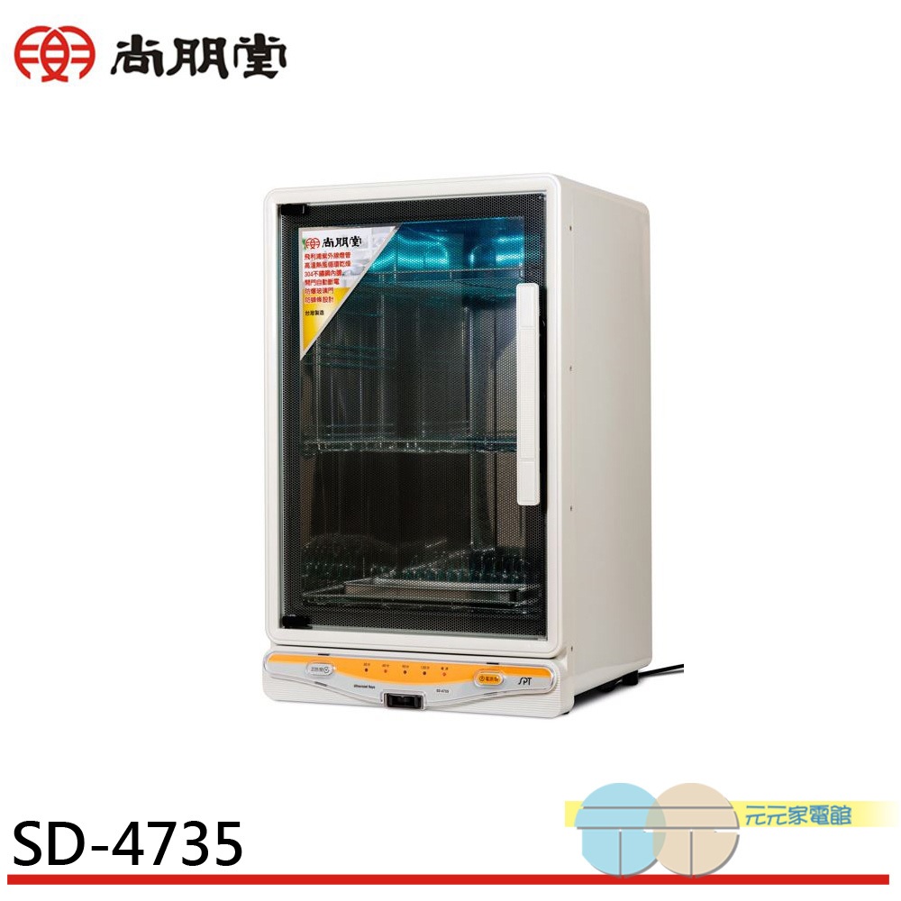 PT 尚朋堂 四層紫外線殺菌烘碗機 SD-4735, , large