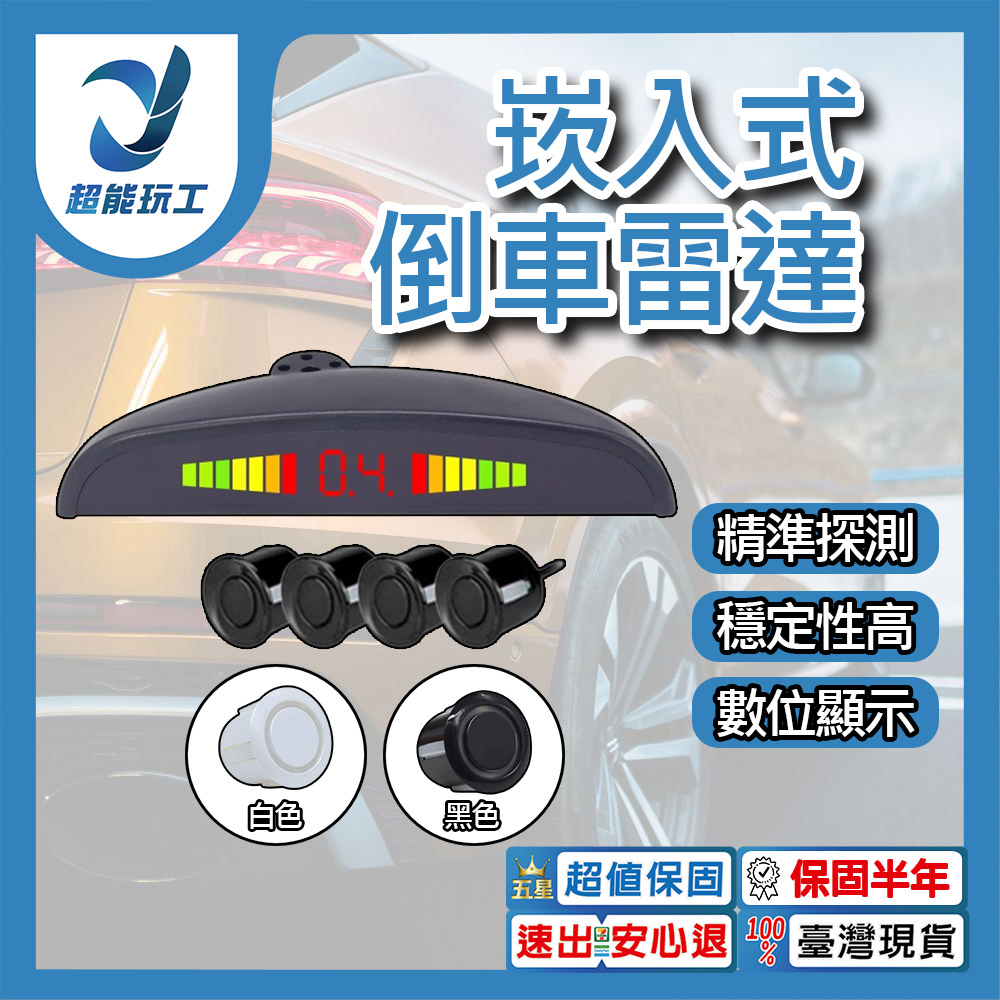 距離顯示前/後螢幕-倒車雷達-黑色4眼, , large