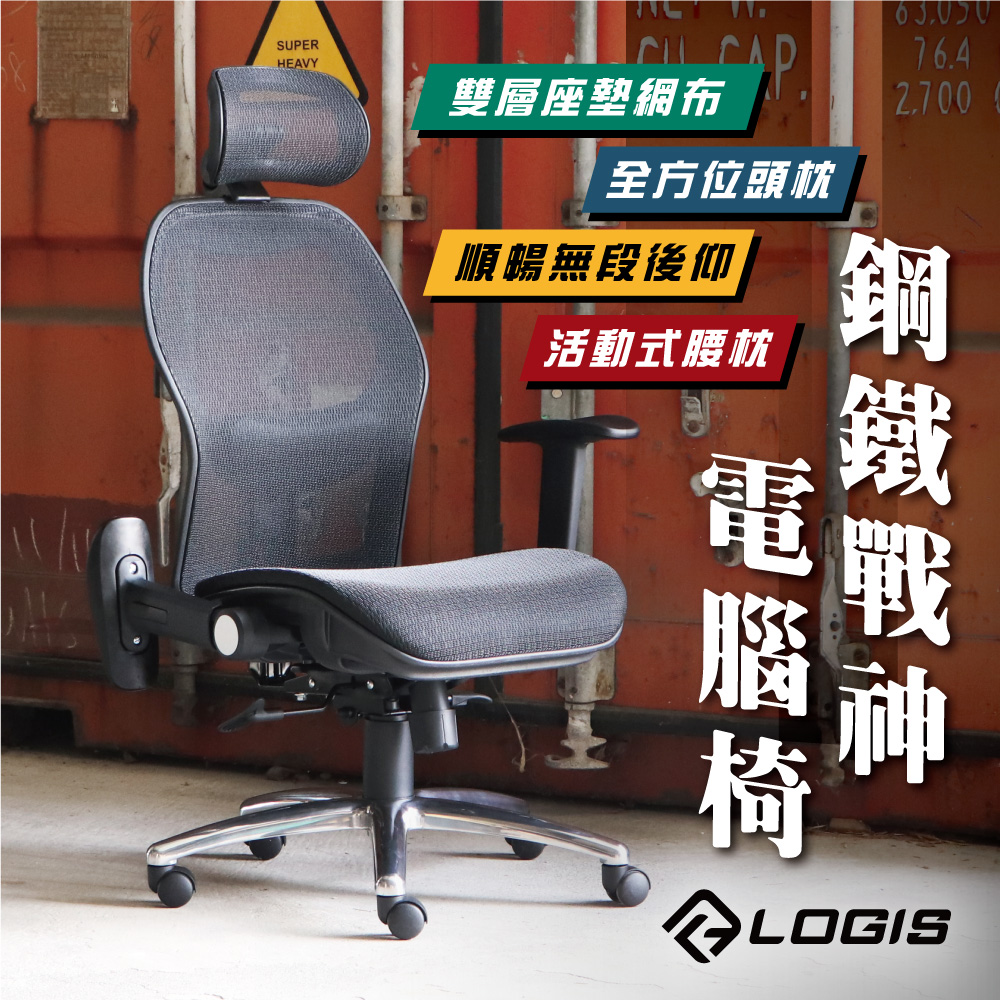 (LOGIS) 電腦椅 辦公椅 人體工學椅 全網椅 書桌椅 電競椅 家用椅【T85CS】, , large