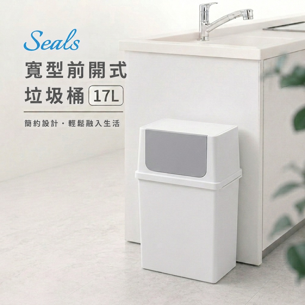 【this-this】日本Like-it｜前開式可堆疊垃圾桶17L, , large
