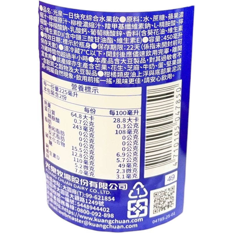 光泉一日快充綜合水果飲 450ml, , large