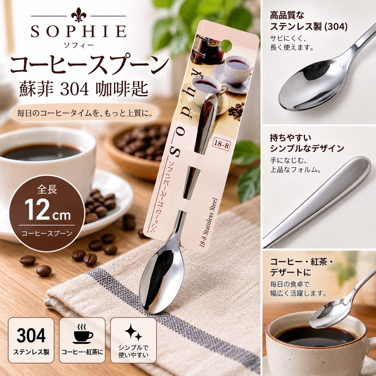 【HIYASU日安工坊】蘇菲304-咖啡匙, , large