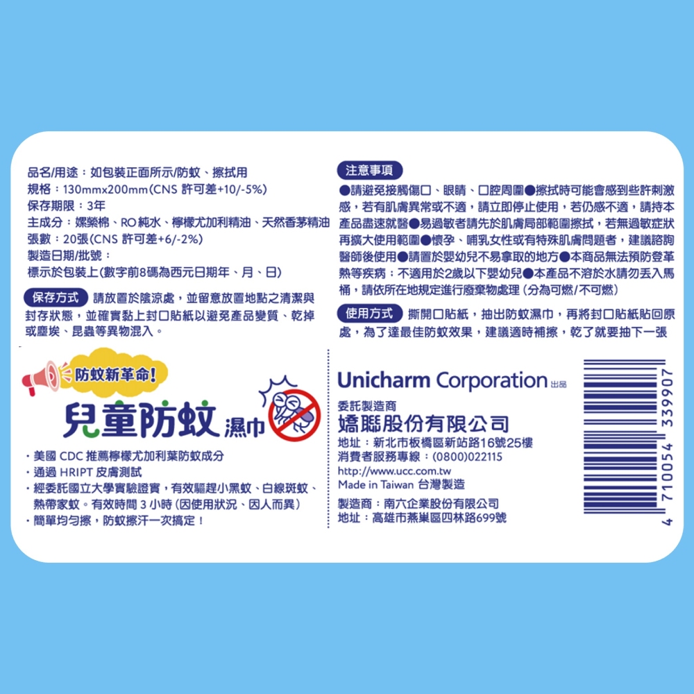 滿意寶寶兒童防蚊濕巾20片, , large
