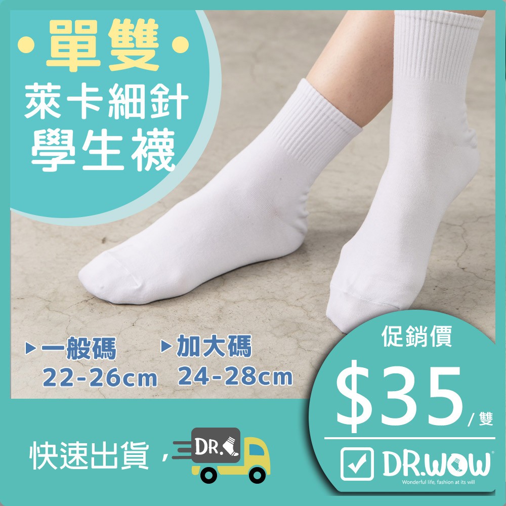 萊卡細針編織學生襪-直紋短襪 P261, , large