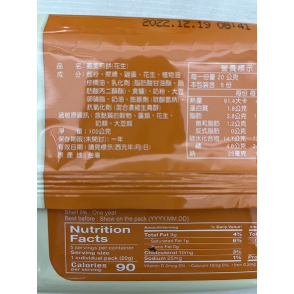 [義美]義美煎餅系列(花生口味)100g, , large