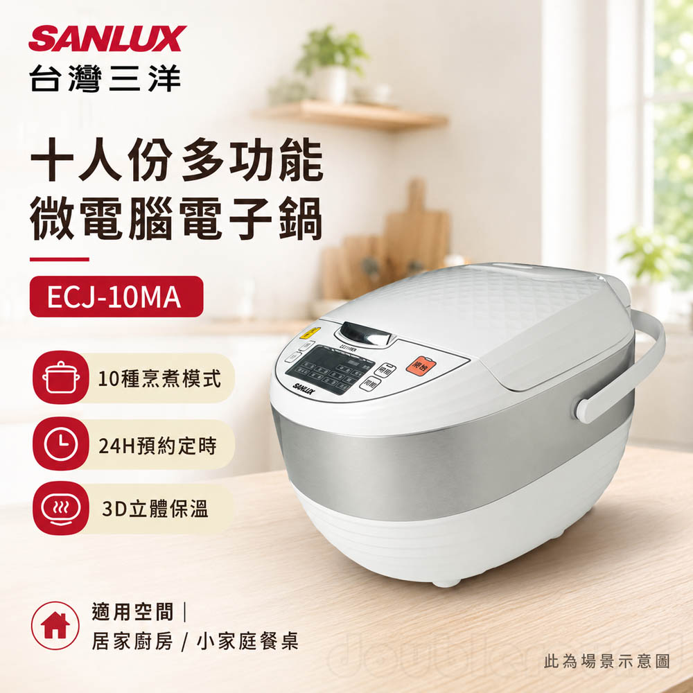 SANLUX 台灣三洋 十人份多功能微電腦電子鍋 ECJ-10MA, , large