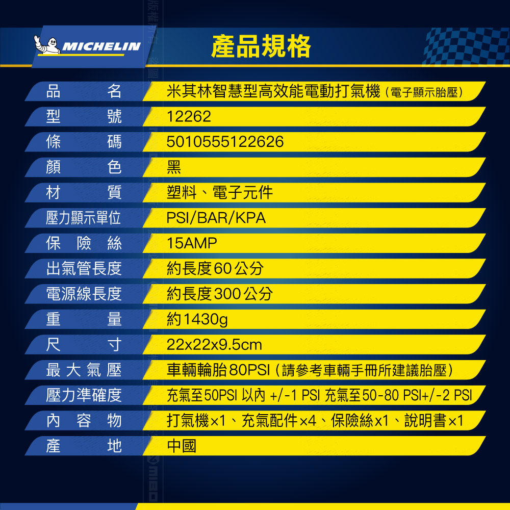 MICHELIN 米其林12262電動打氣機 (電子顯示胎壓) 智慧型高效能 極緻黑 原廠公司貨, , large