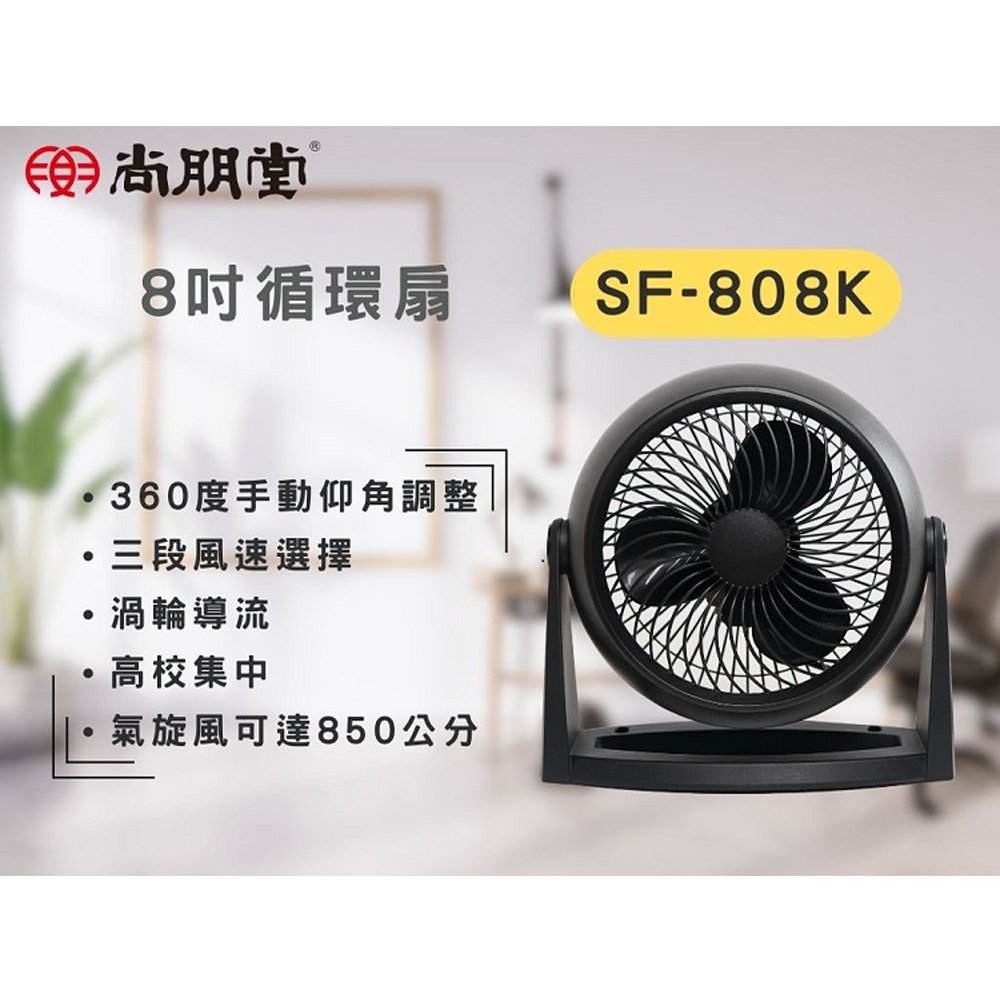 SPT 8" Circulation Fan SF-808K, , large
