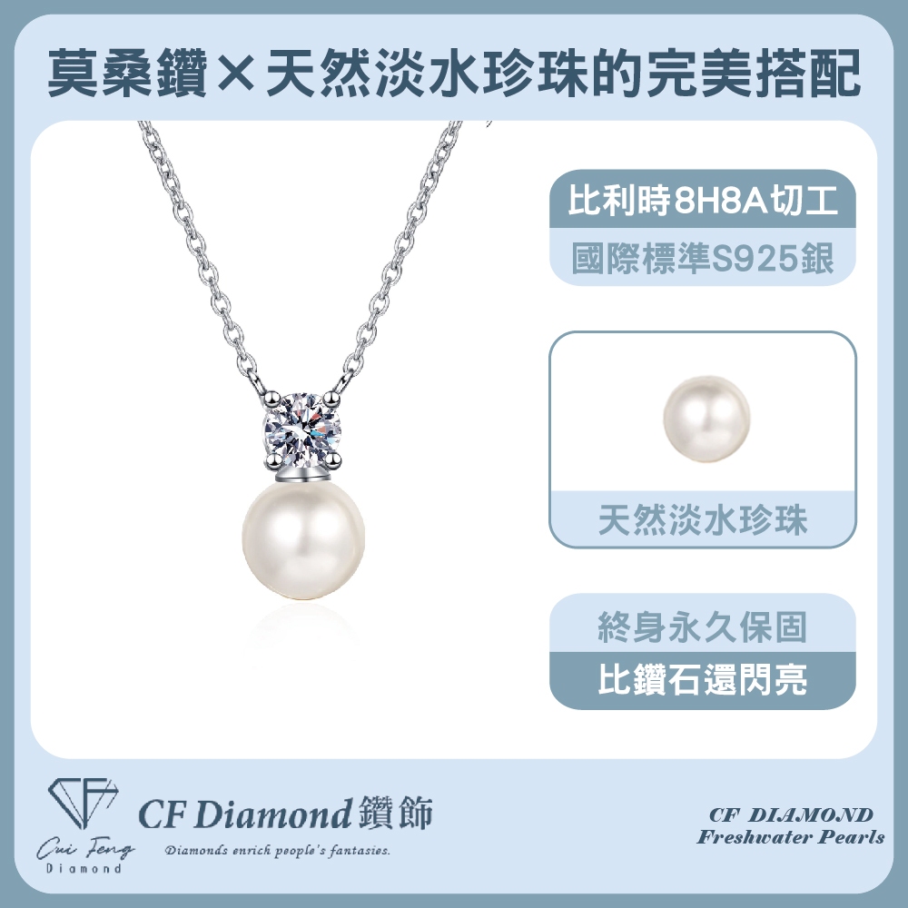 【CF鑽飾】項鍊 天然淡水珍珠X莫桑鑽《晨光》8mmx50分, , large