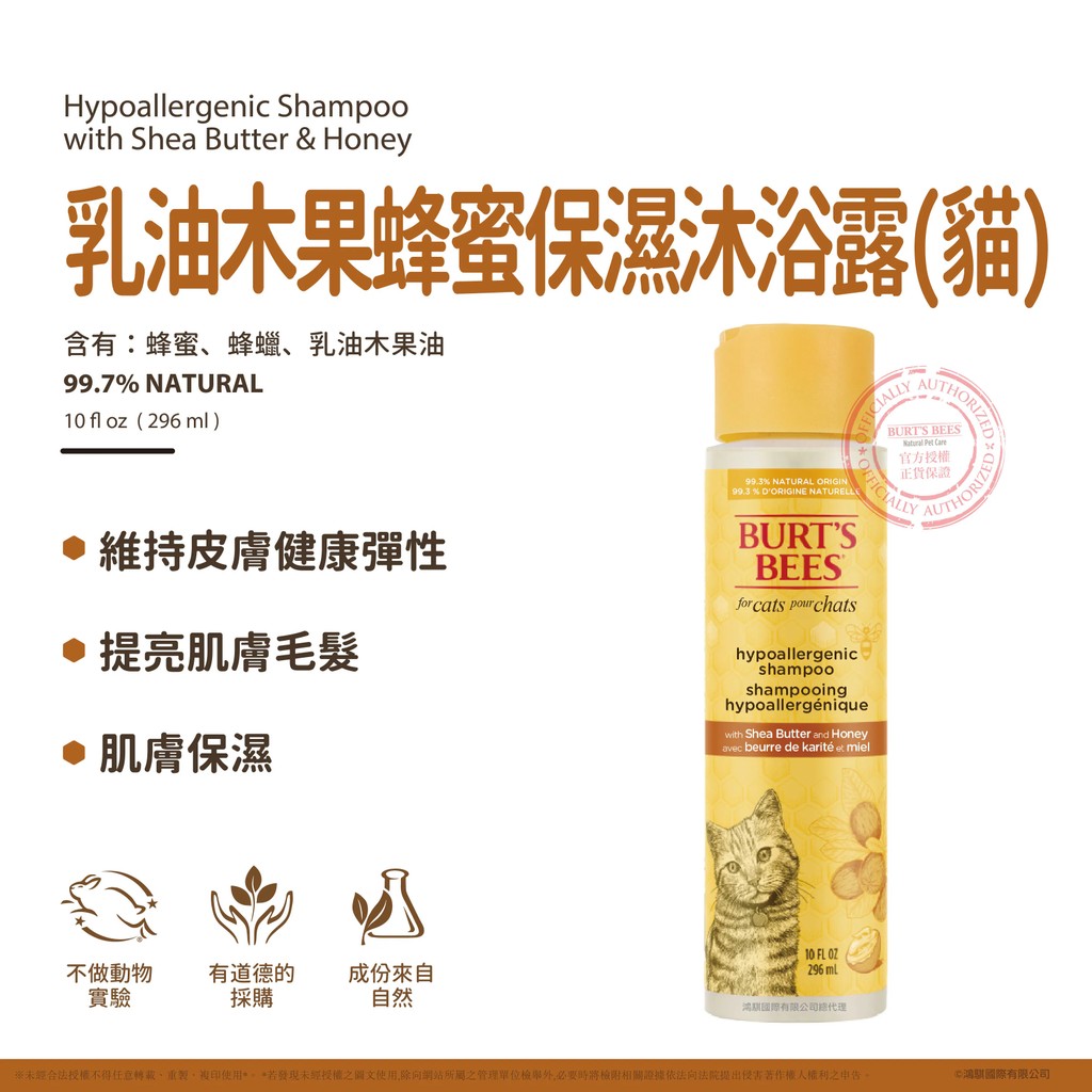 【PawHomie】Burt's Bees乳油木果蜂蜜保濕沐浴露（貓用）, , large